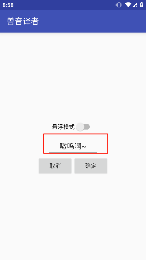 獸音譯者怎么自定義？